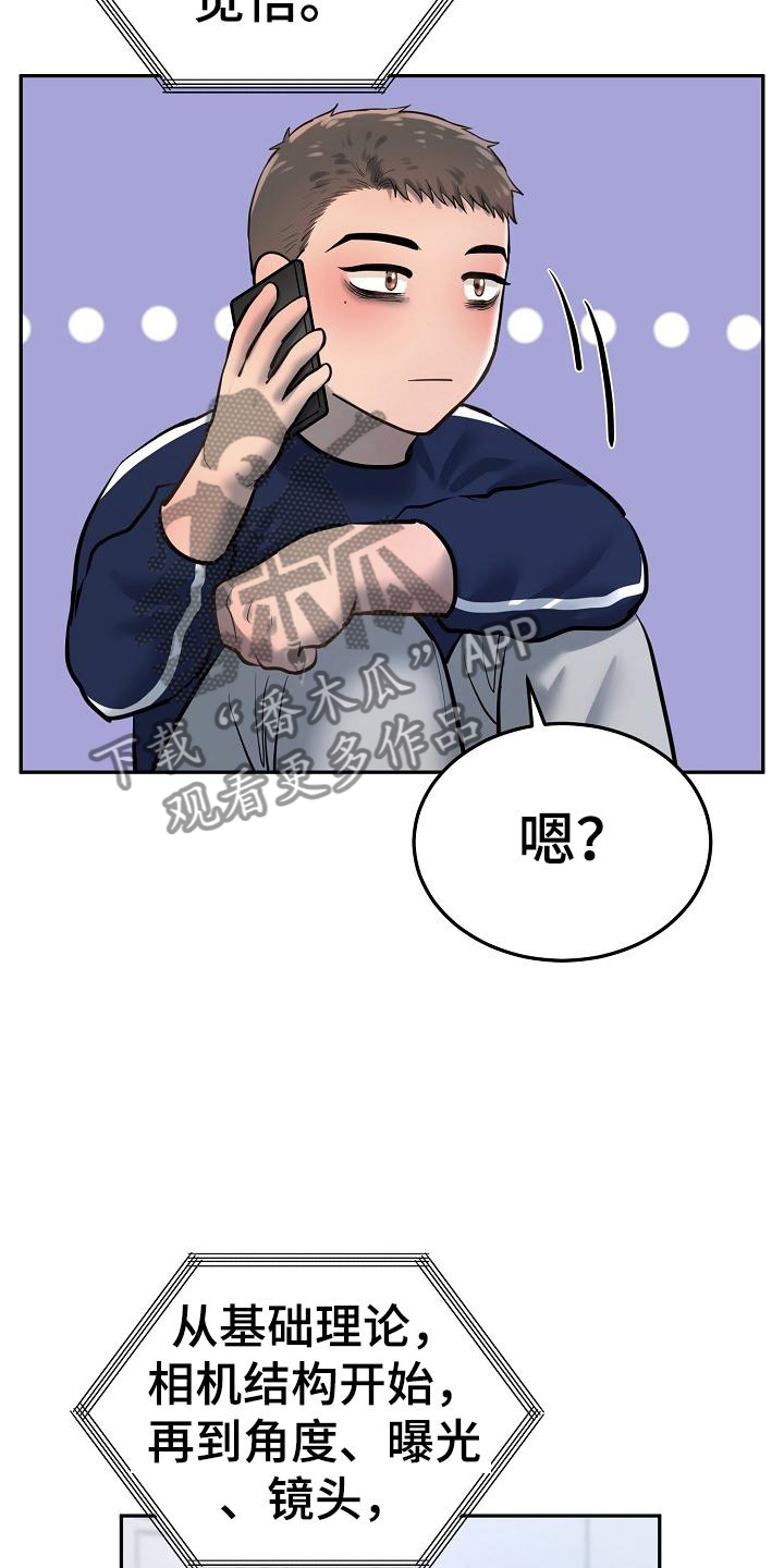 极度反差广告漫画,第70章：学习1图