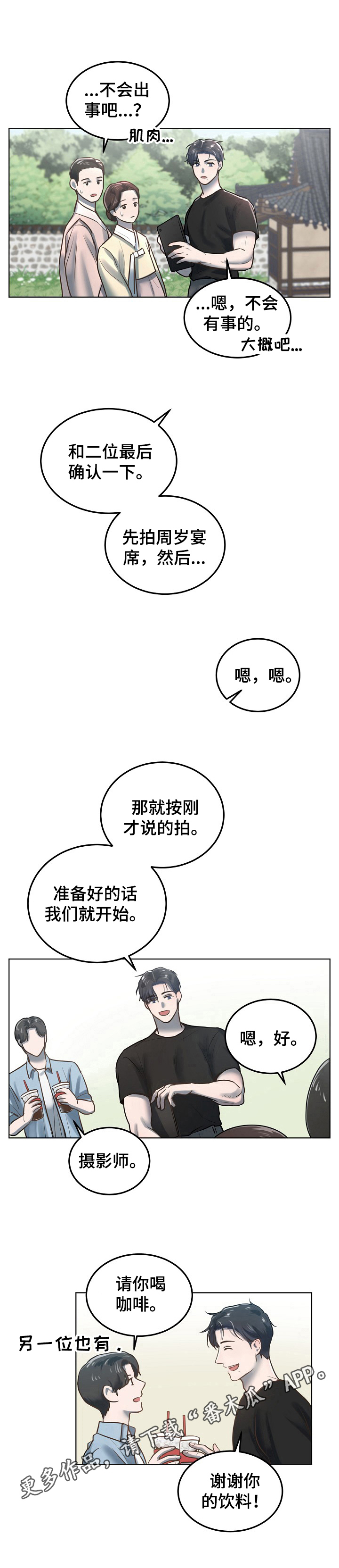 极度反差代表人物漫画,第8章：照顾2图