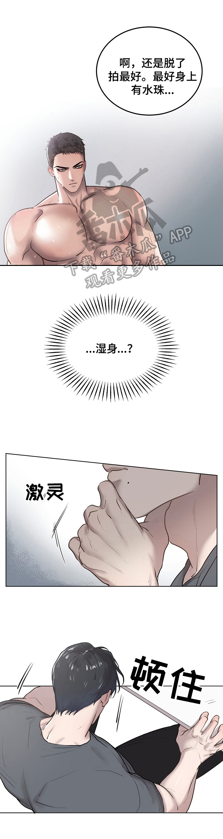 极度反差漫画,第11章：混乱1图