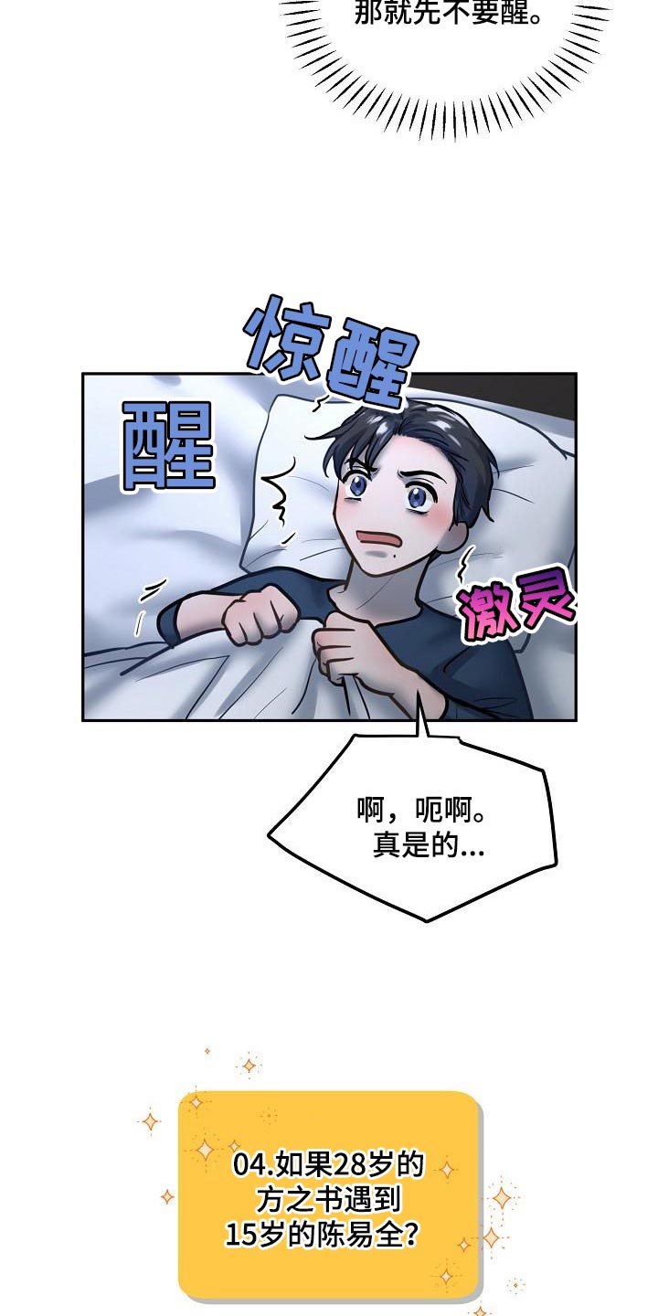 极度险情漫画,第81章：【番外】我会爱你一辈子（完结）2图