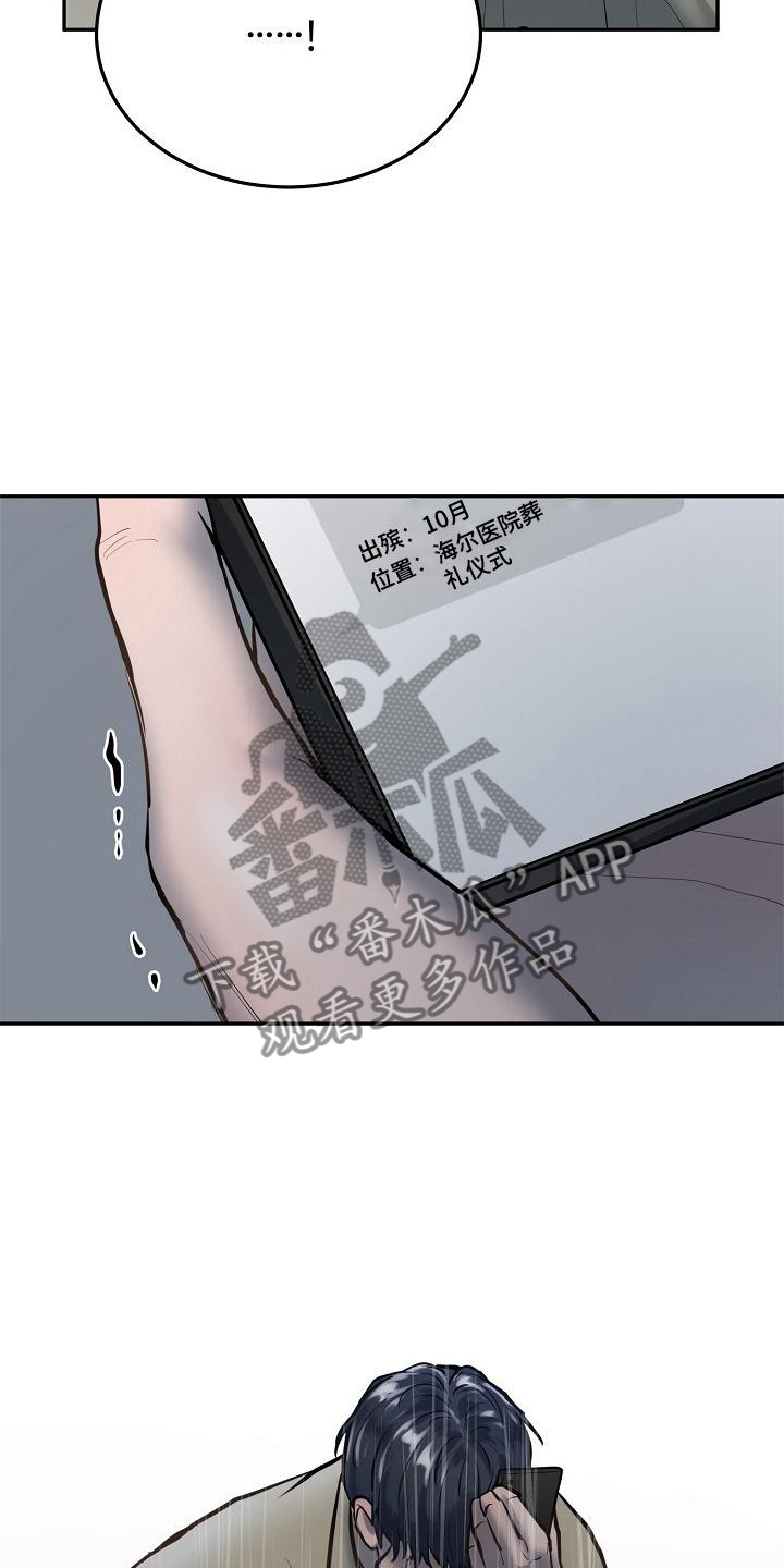 极度反差型人格漫画,第66章：冥照1图