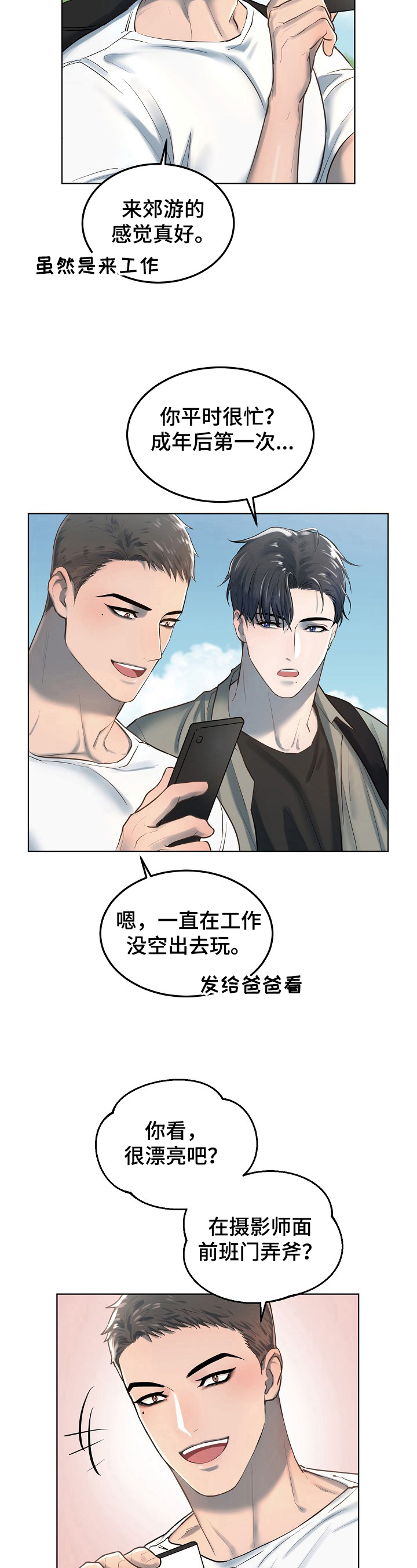 极度反差男人漫画,第13章：拍照1图