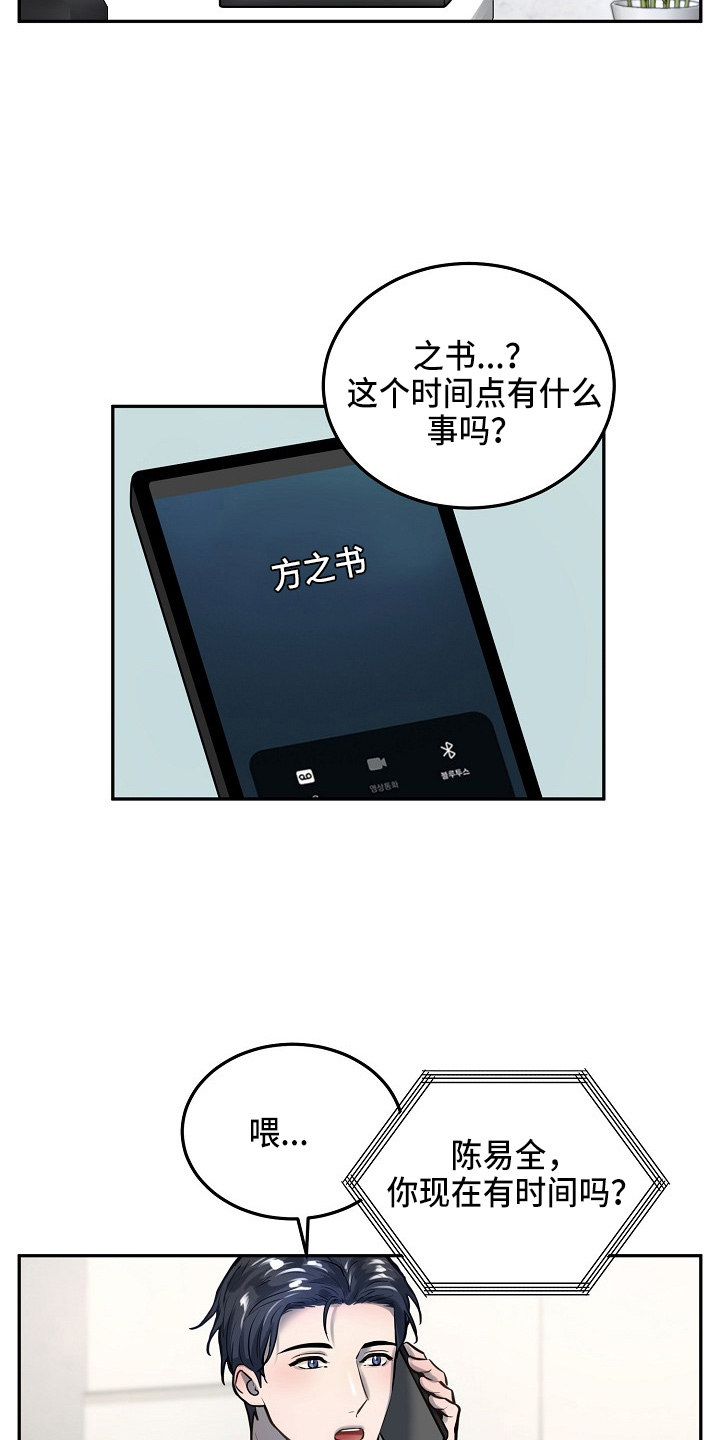 缚青主极度反差漫画,第53章：在门口2图