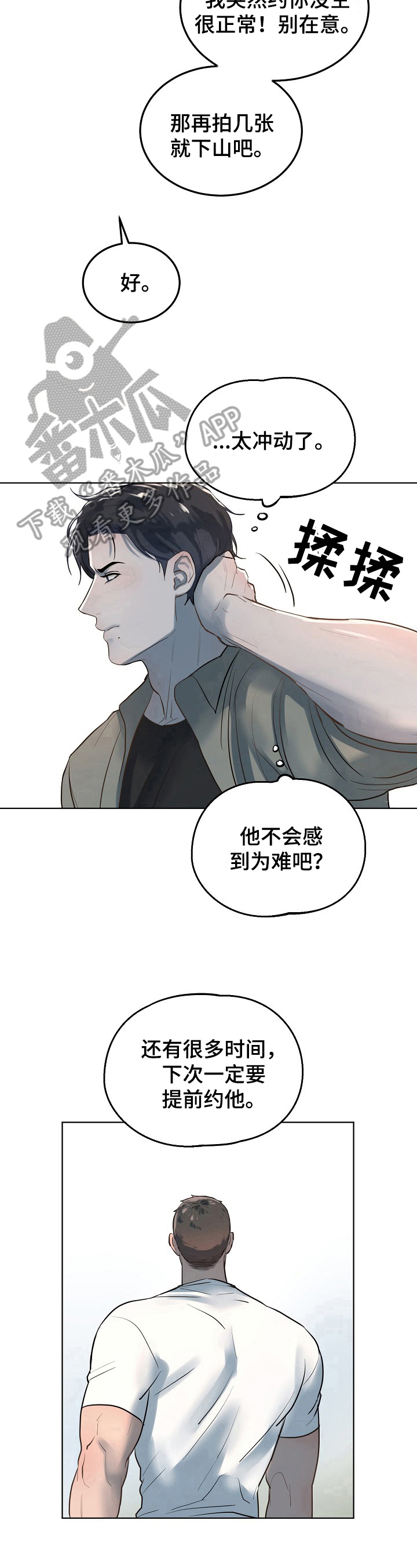 极度反差型人格漫画,第14章：老套1图