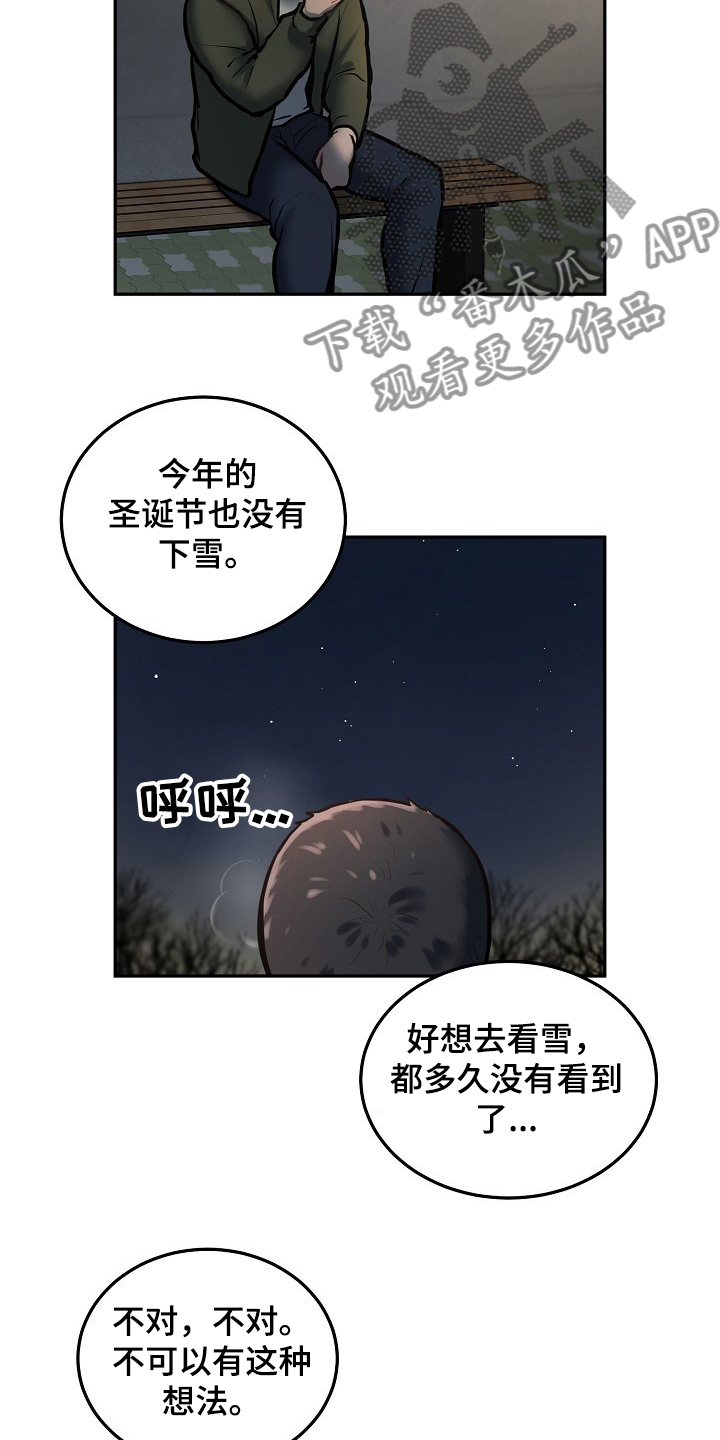 极度反差型人格漫画,第35章：圣诞快乐！！！2图