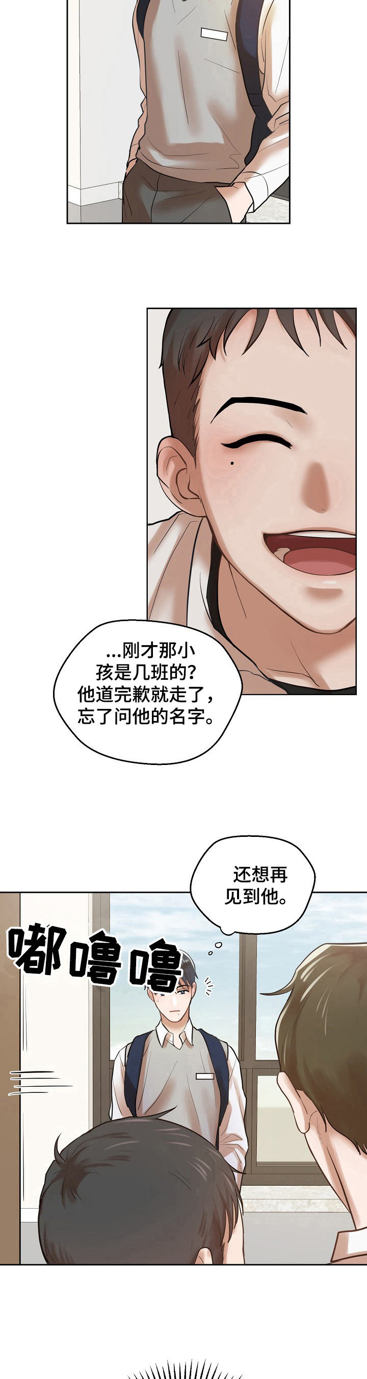 极度反差男人漫画,第3章：关注2图