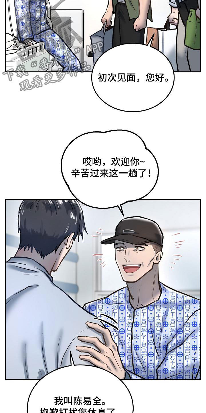 极度反差广告漫画,第56章：看望2图