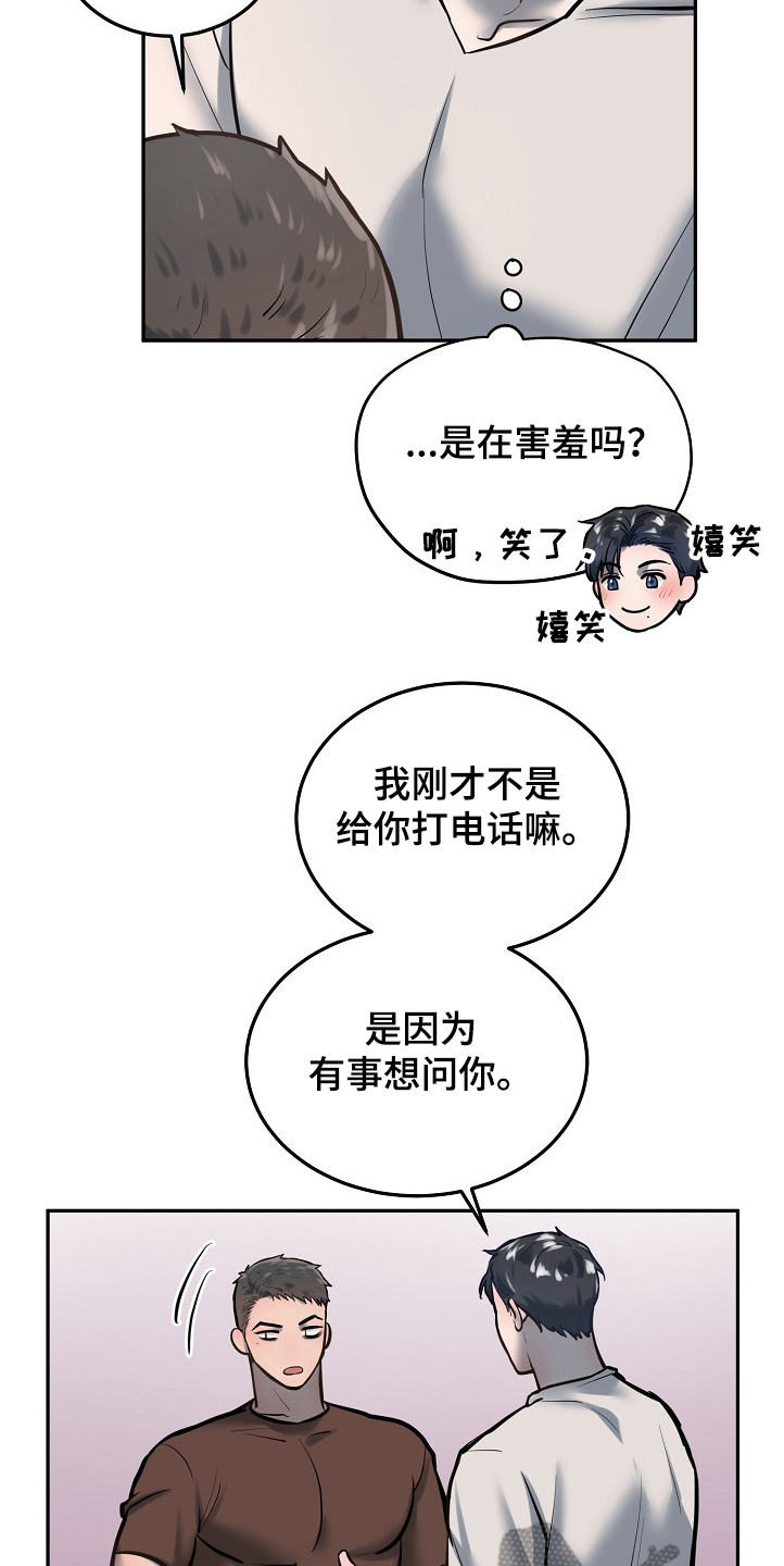 极度反感别人碰自己的东西是什么心理漫画,第32章：只是那样吗2图