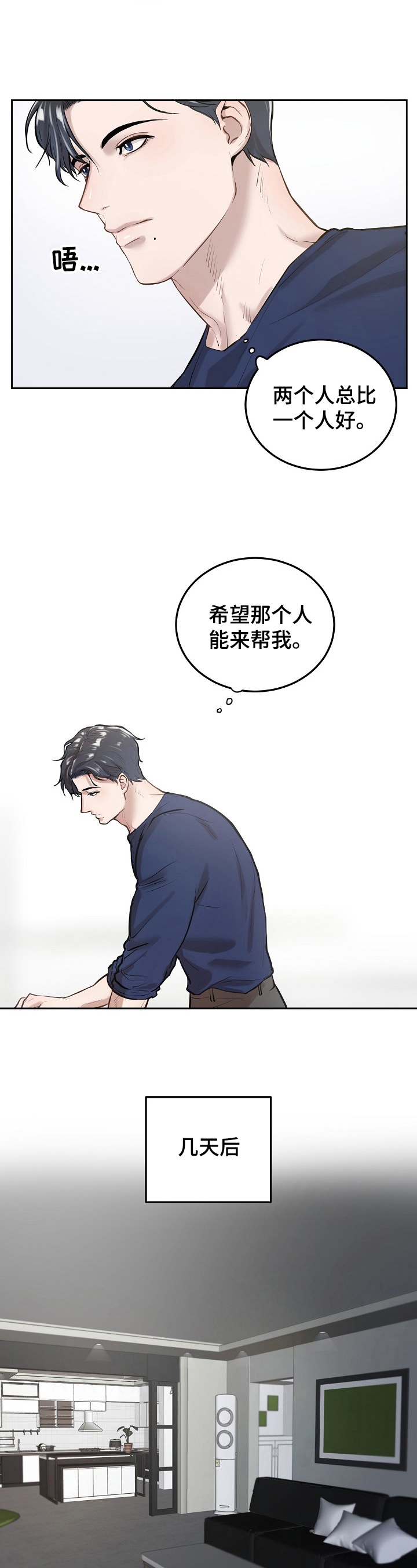 极度反差漫画,第2章：初恋1图