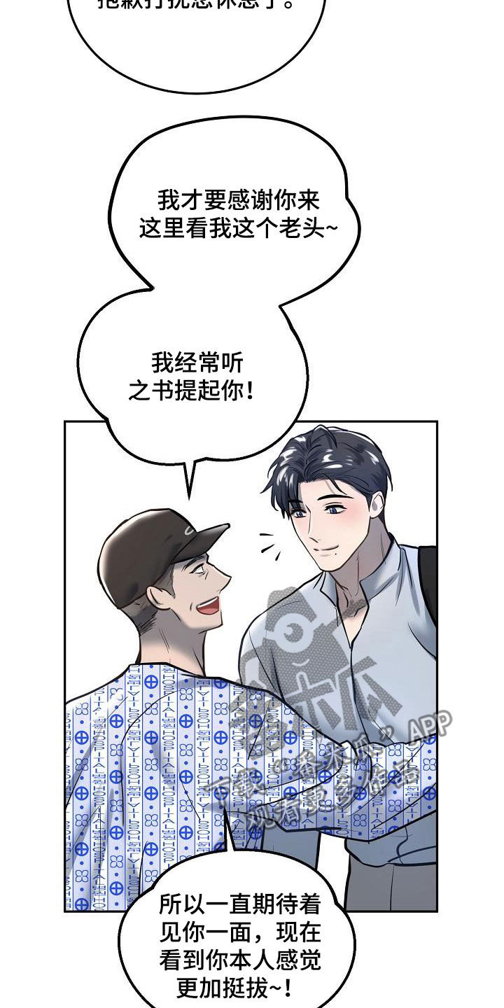 极度反差广告漫画,第56章：看望1图