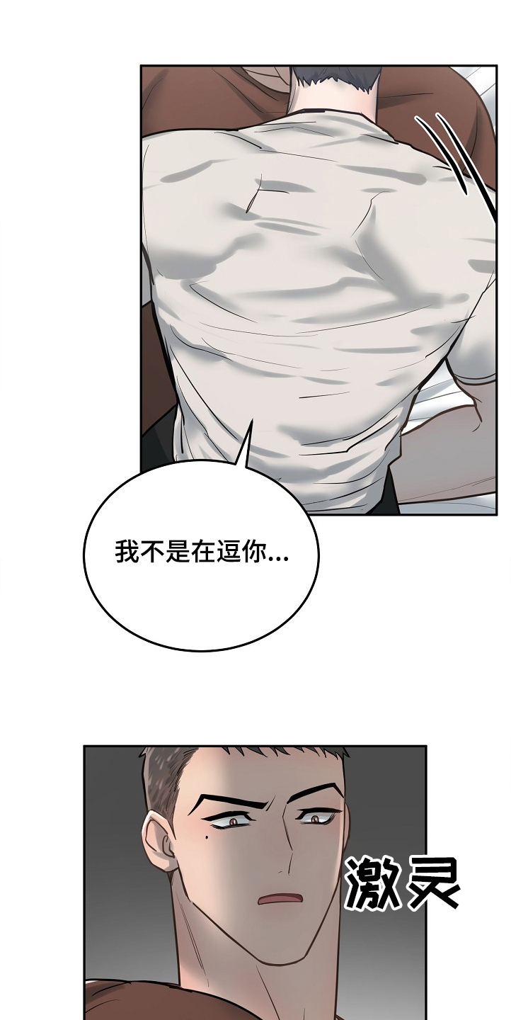 极度反差型人格漫画,第30章：你心动了吗2图