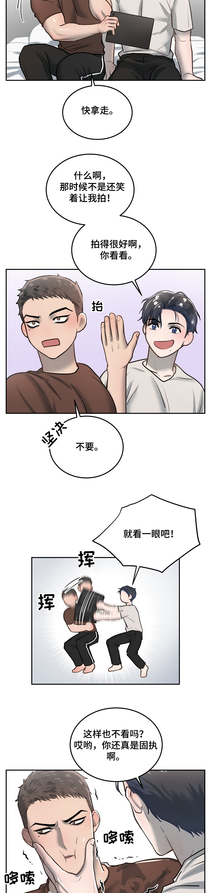 极度反差型人格漫画,第27章：接连转学2图