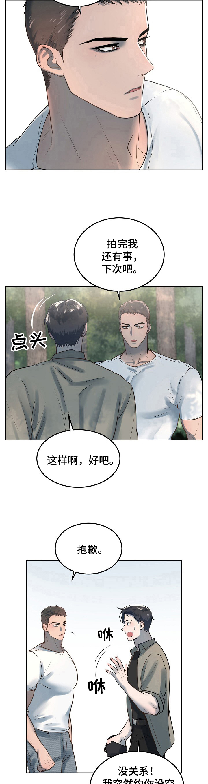 极度反差型人格漫画,第14章：老套2图