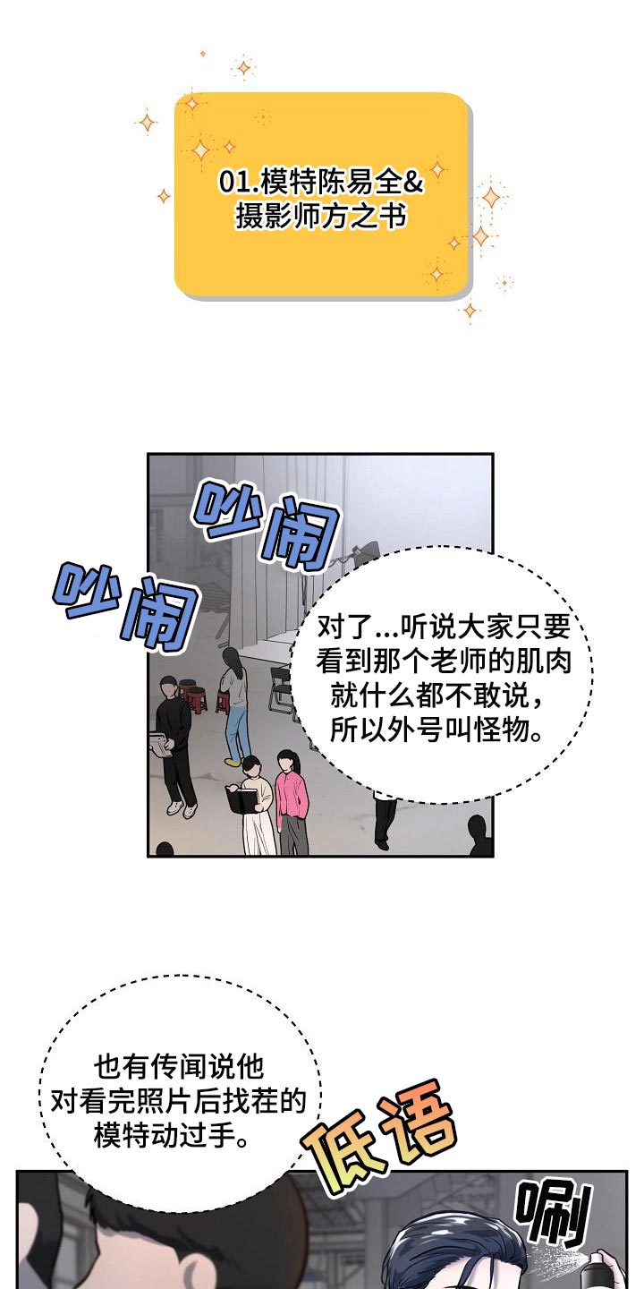 极度反差韩漫漫画,第80章：【番外】心动的感觉1图