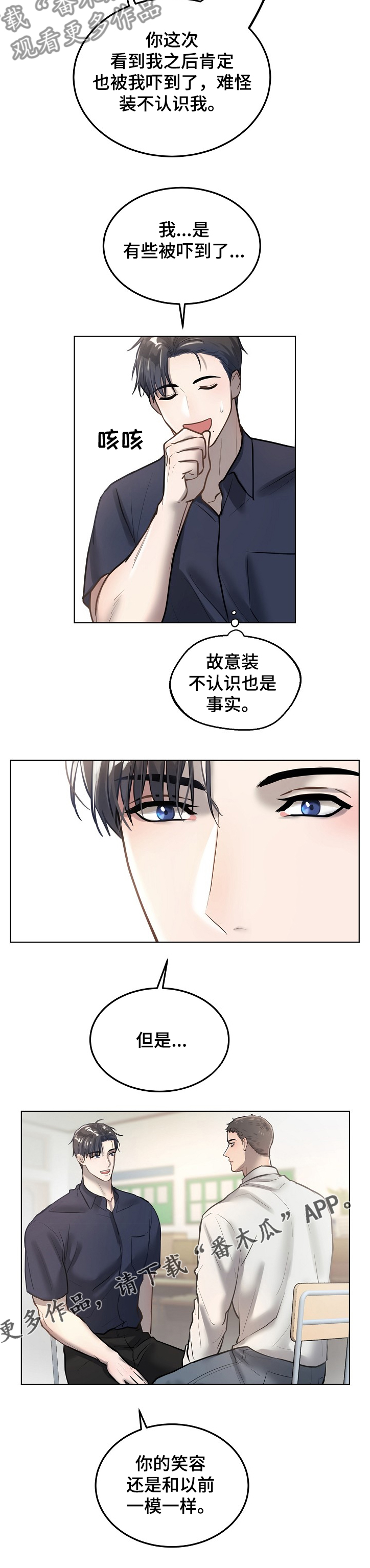 极度反差型人格漫画,第23章：忘不了的笑容2图