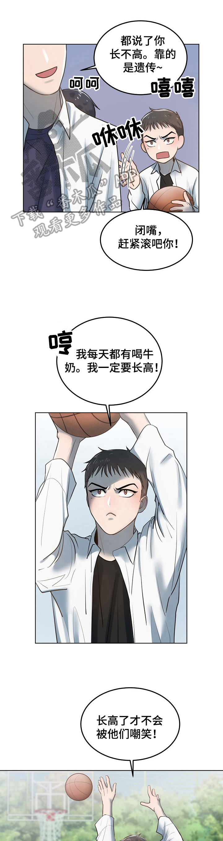 极度反差男人漫画,第12章：想长高1图