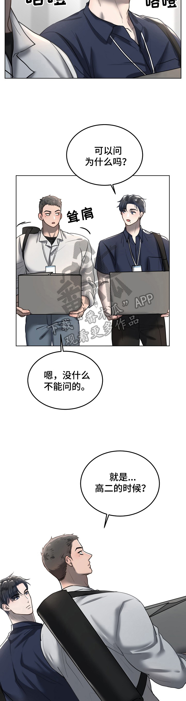 极度反感前夫怎么办漫画,第19章：雪上加霜1图