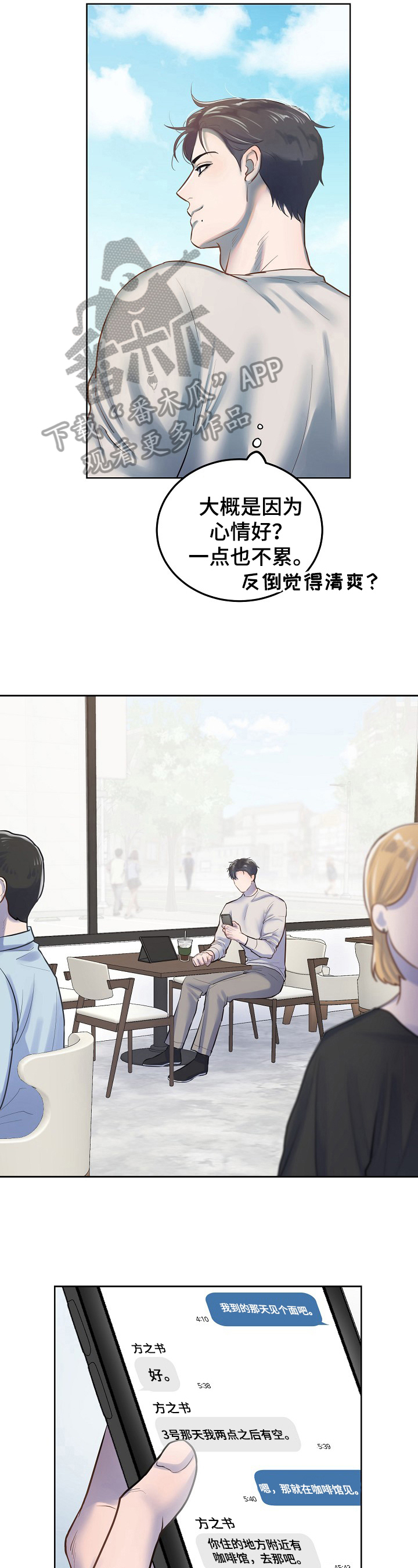 极度反感别人碰自己的东西是什么心理漫画,第5章：形象大变2图