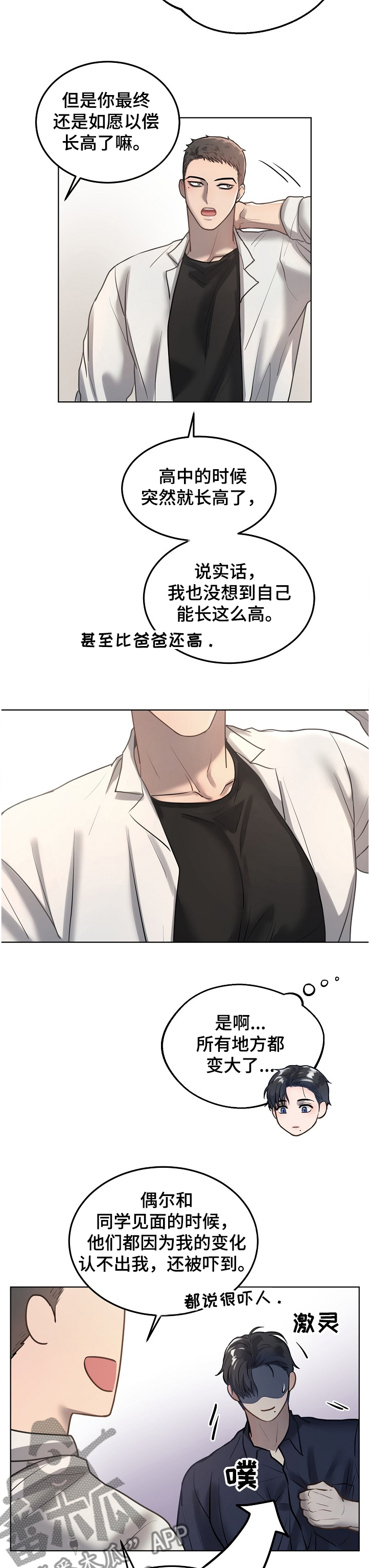 极度反差型人格漫画,第23章：忘不了的笑容1图