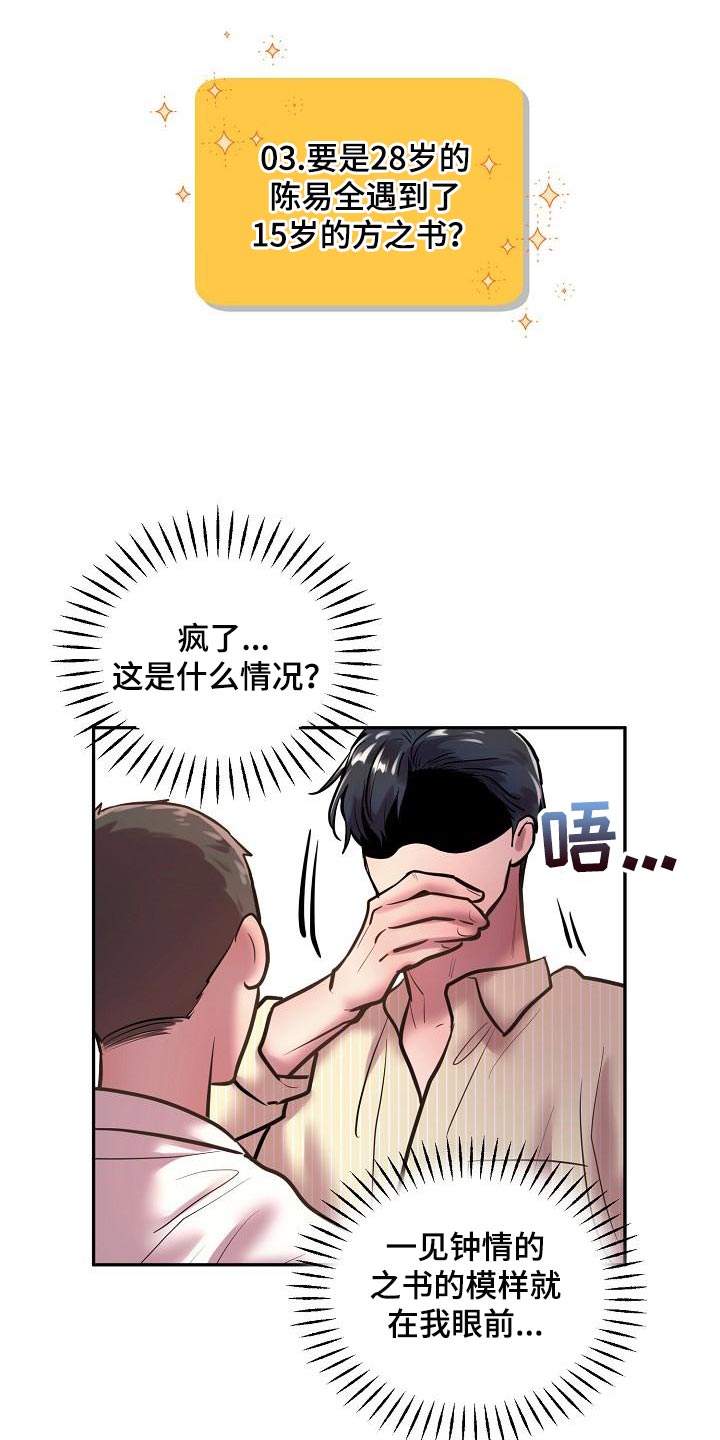 极度反差什么意思漫画,第81章：【番外】我会爱你一辈子（完结）1图