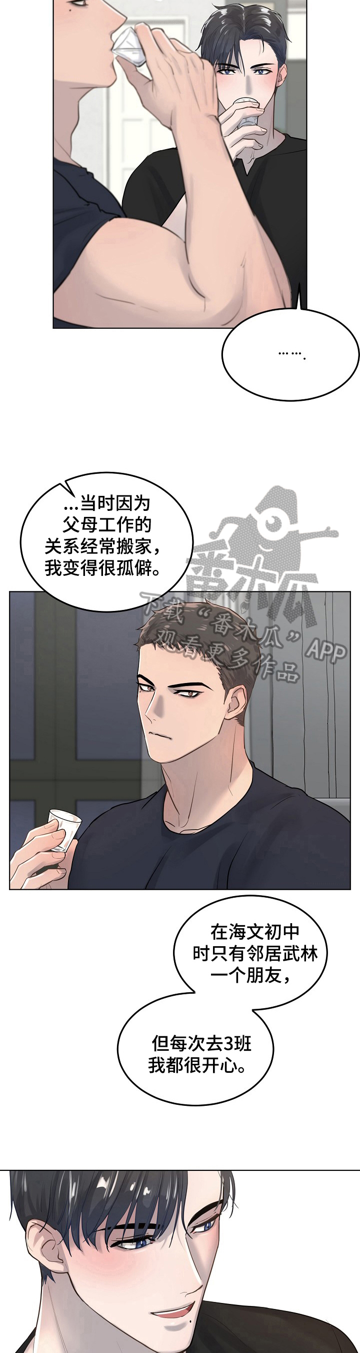 极度反差什么意思漫画,第16章：喝酒1图