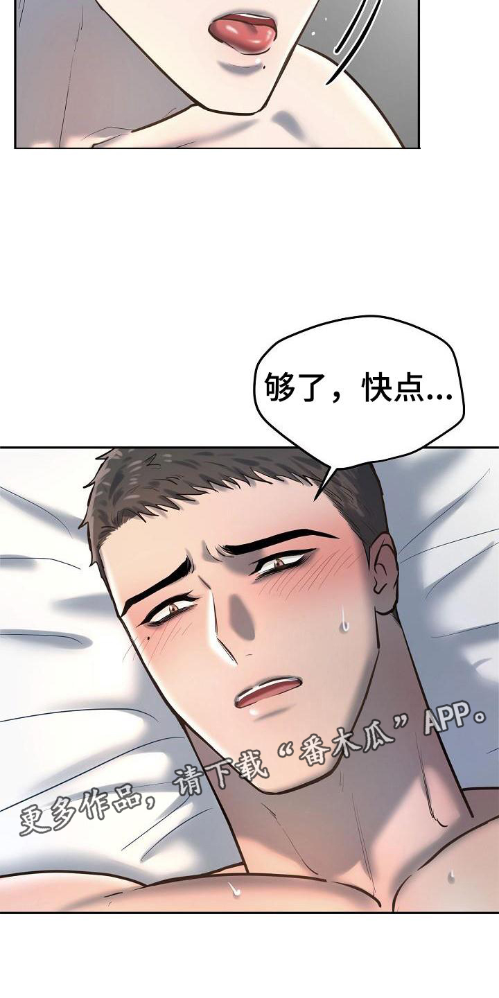 极度反差广告漫画,第62章：互助1图