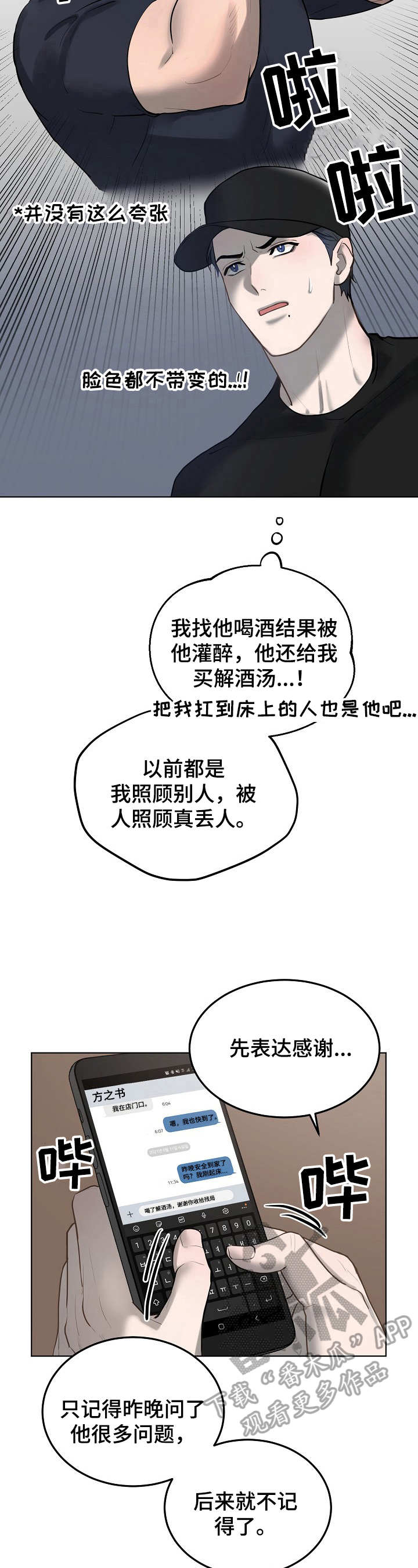 极度险情漫画,第17章：零碎记忆1图