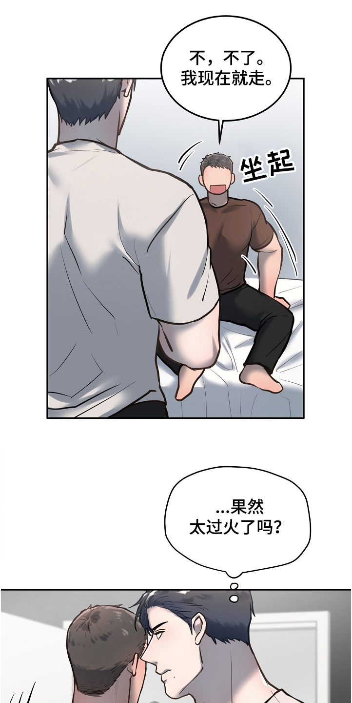 极度反感漫画,第32章：只是那样吗1图