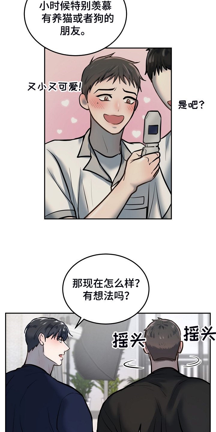 极度反差广告漫画,第44章：好舍不得1图