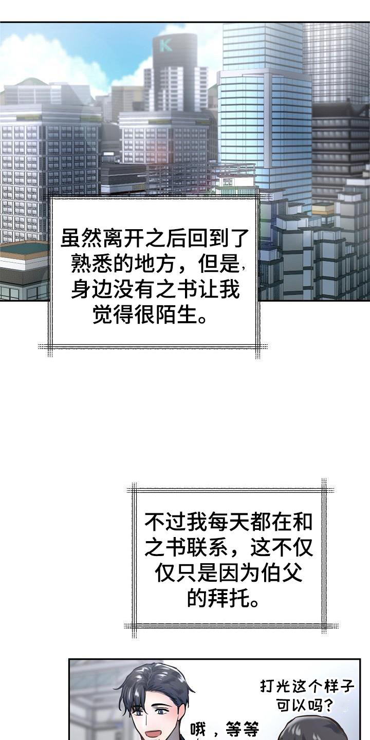 极度反差韩漫漫画,第64章：拍照2图