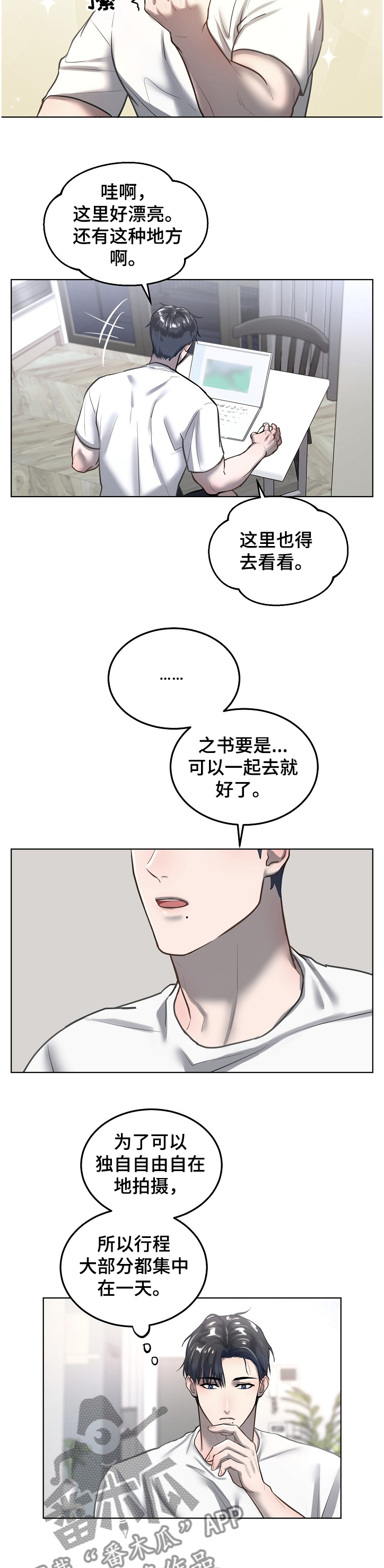 极度反差漫画,第24章：时间规划2图