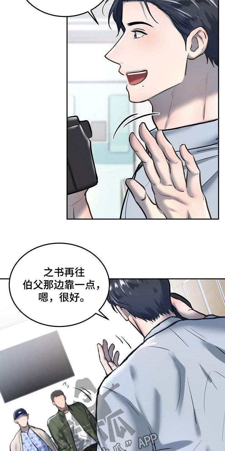 极度反感前夫怎么办漫画,第57章：拍照1图