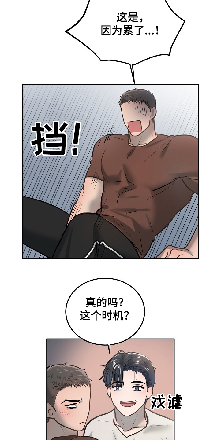 极度反差型人格漫画,第30章：你心动了吗2图