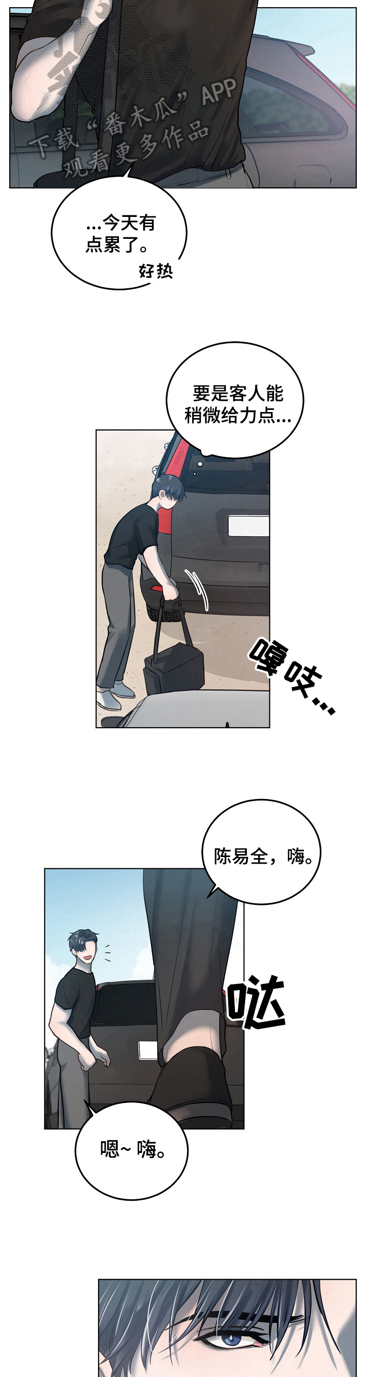 极度反差什么意思漫画,第8章：照顾2图