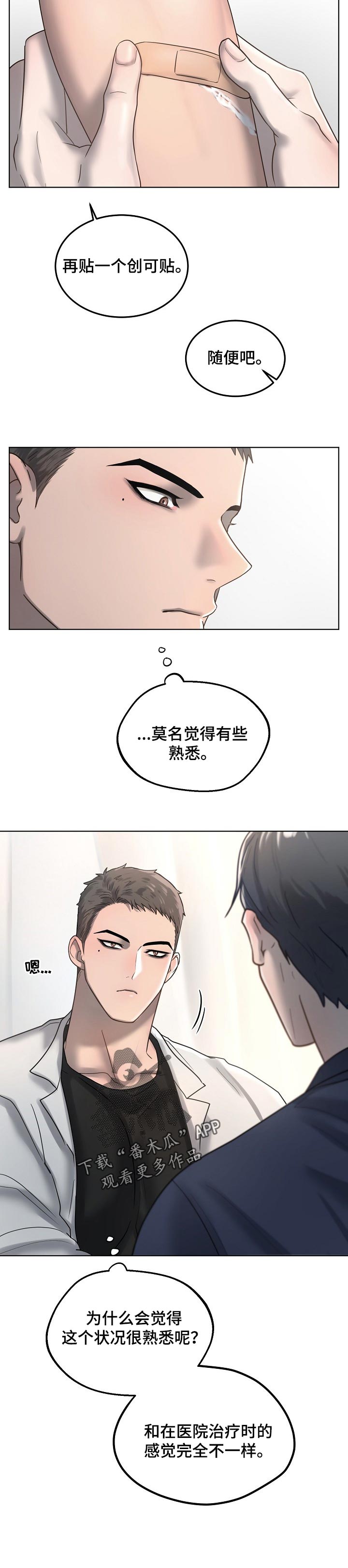 极度险情漫画,第21章：分明有哪里不一样1图