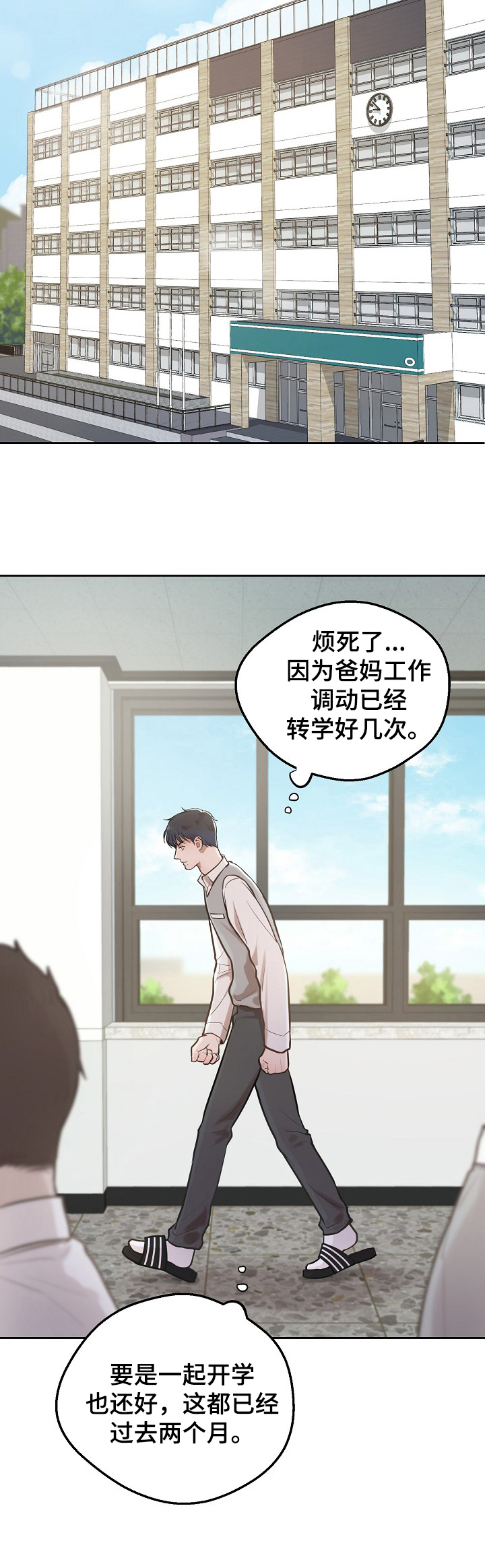 极度反差广告漫画,第2章：初恋2图