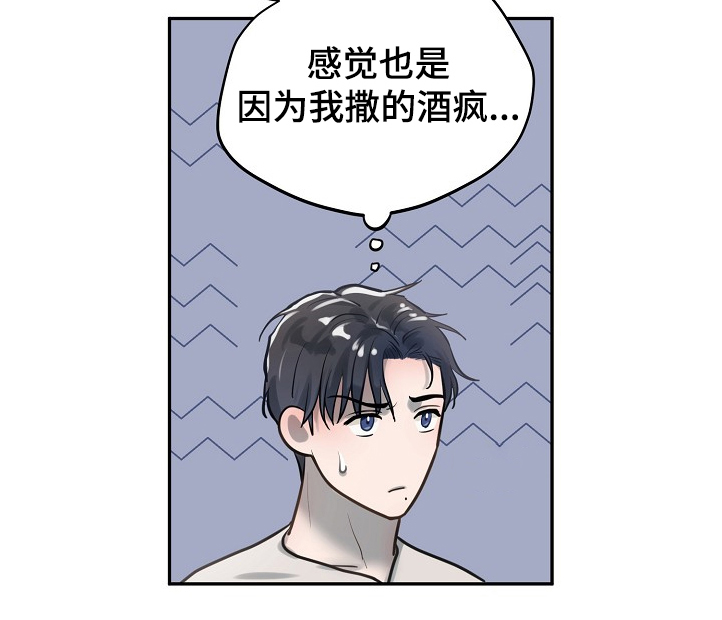 极度反差韩漫漫画,第29章：疯了2图