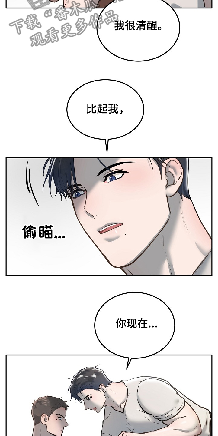 极度反差型人格漫画,第30章：你心动了吗2图