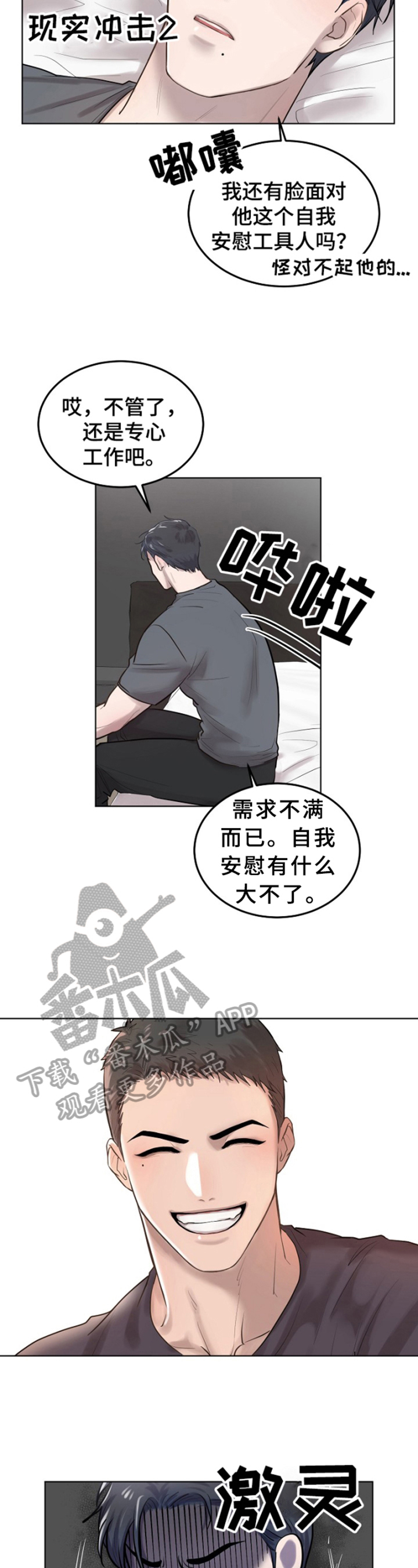 极度反感漫画,第12章：想长高2图