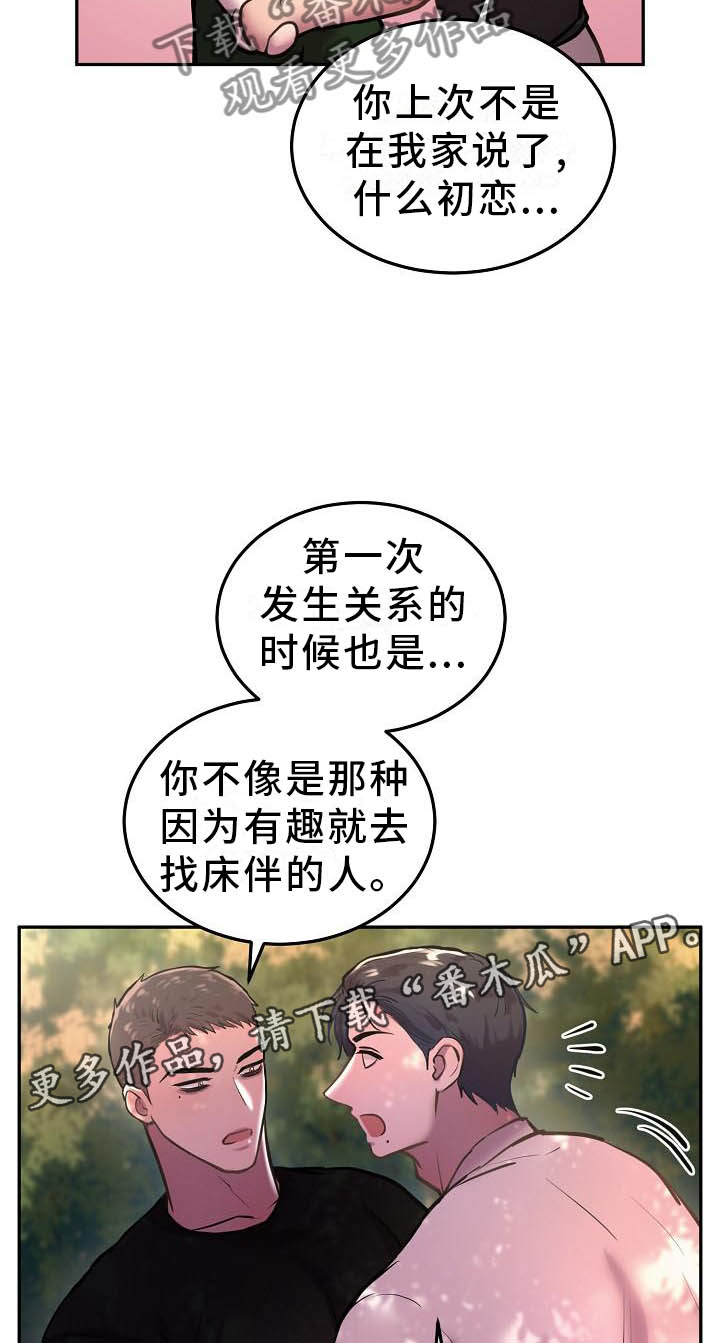 缚青主极度反差漫画,第61章：想法一致2图