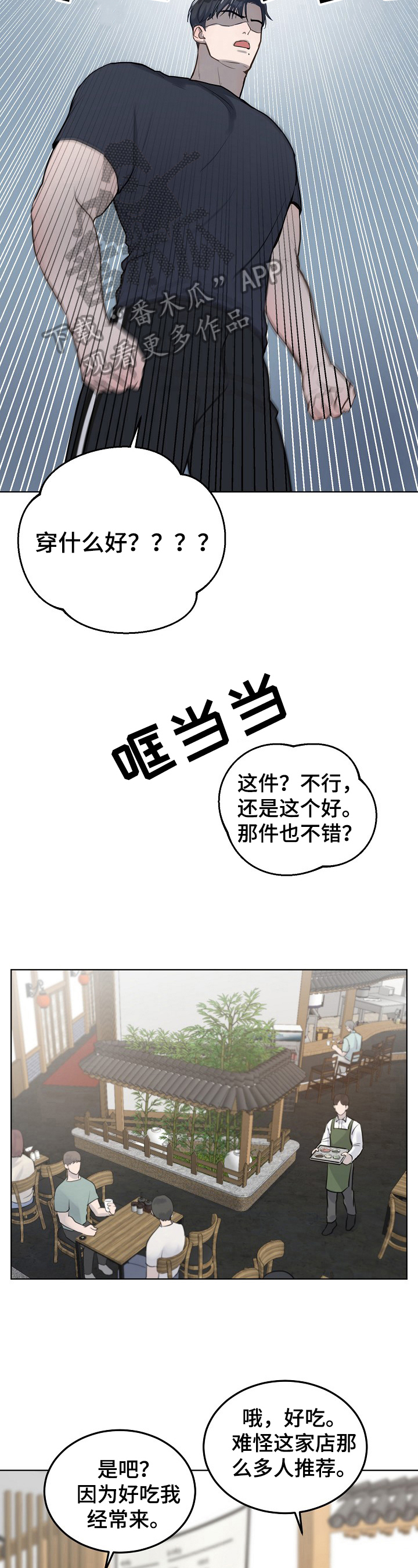 极度反感别人碰自己的东西是什么心理漫画,第15章：同学1图