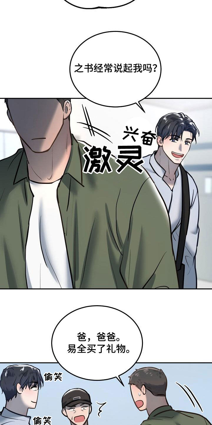 极度反差广告漫画,第56章：看望2图