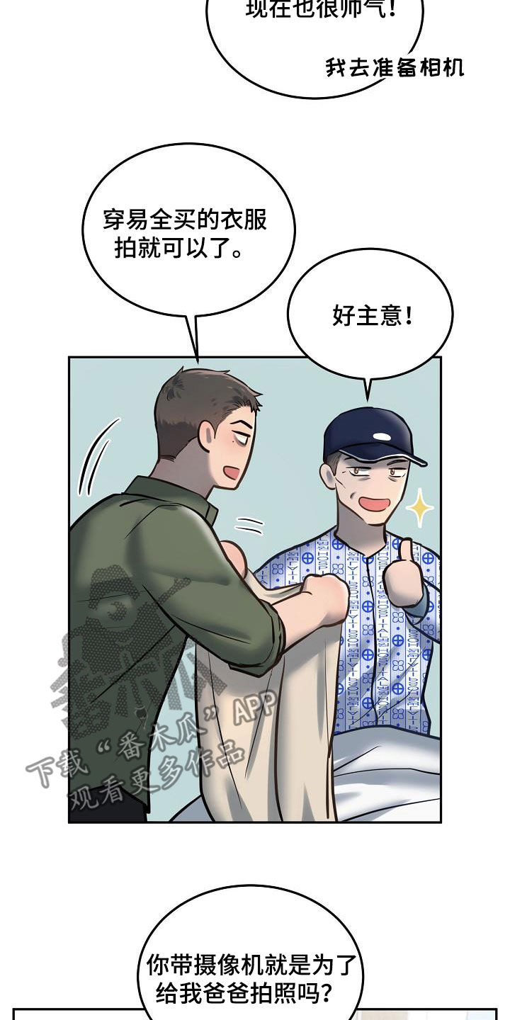 极度舒适漫画,第57章：拍照2图