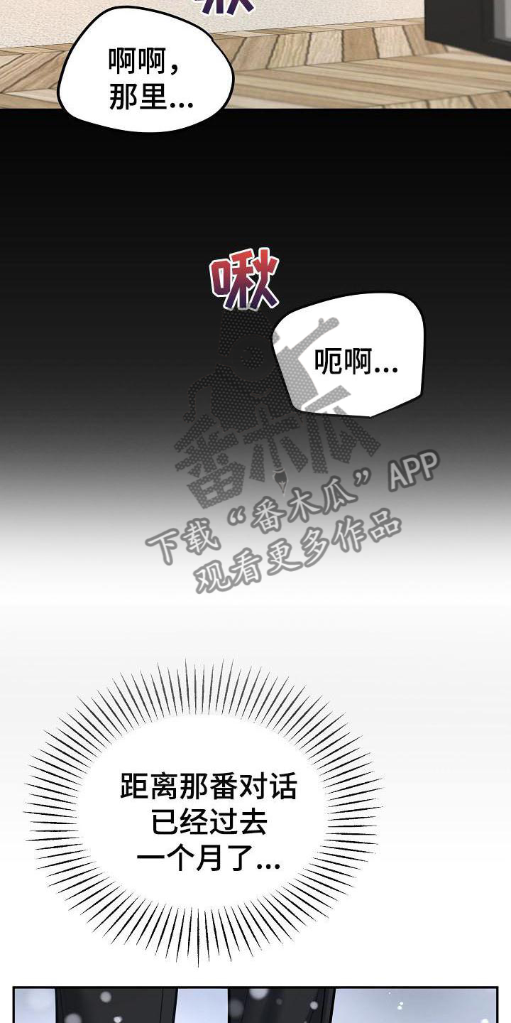 极度反感一个同事怎么办漫画,第72章：等待1图