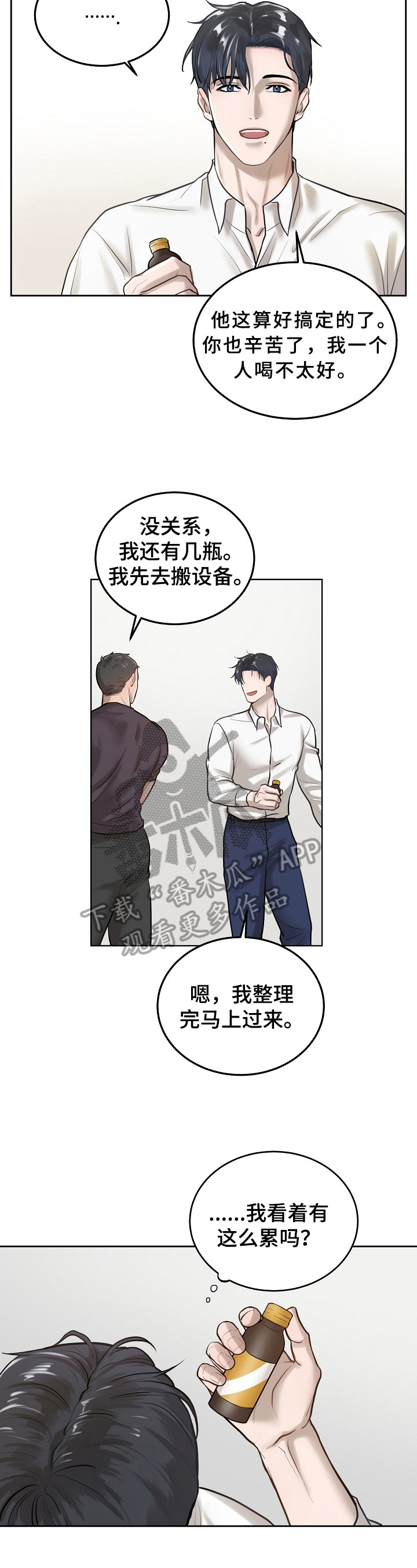 极度反感别人碰自己的东西是什么心理漫画,第8章：照顾2图