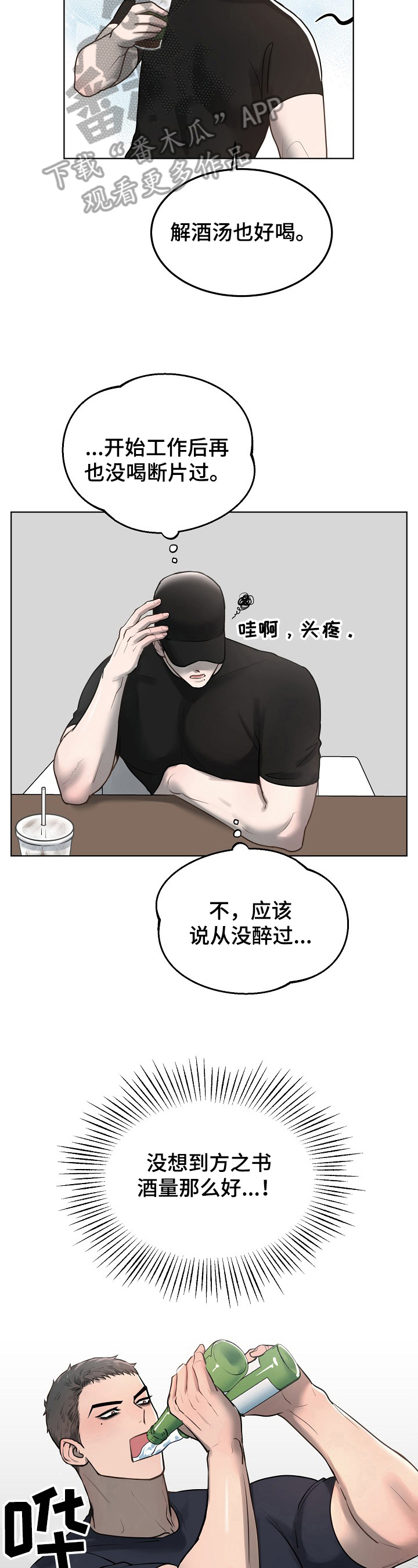 极度反差的跑酷漫画,第17章：零碎记忆2图