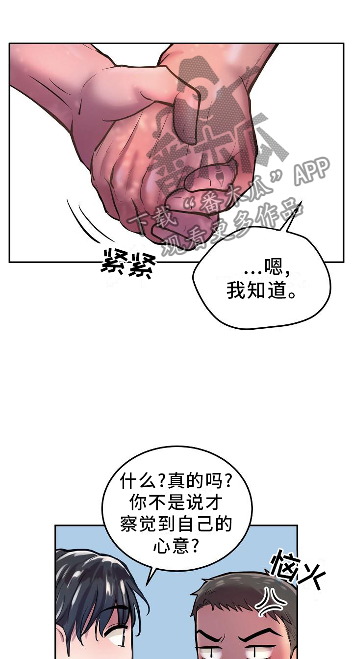 缚青主极度反差漫画,第61章：想法一致2图