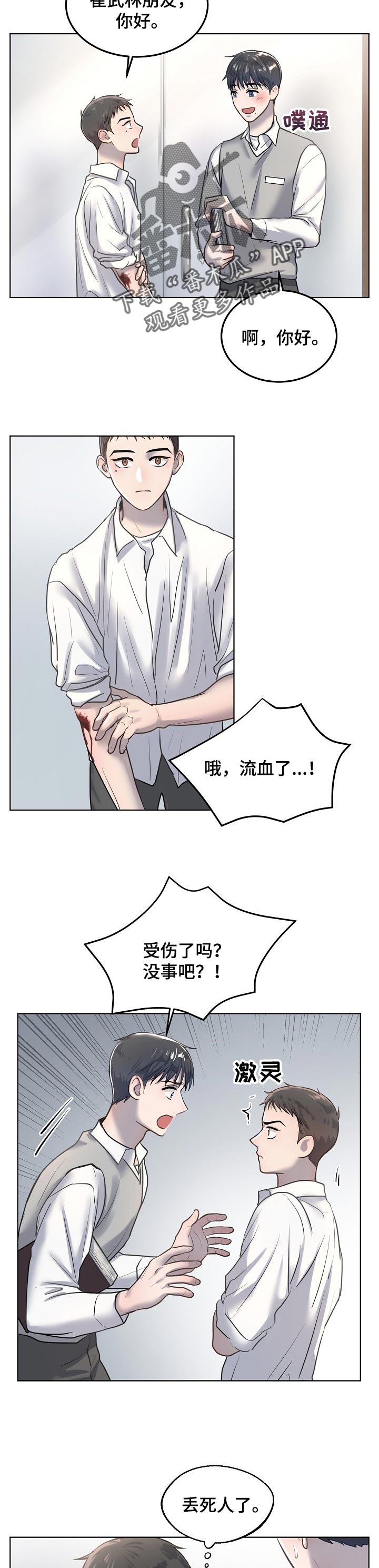 极度反差韩漫漫画,第22章：回忆2图