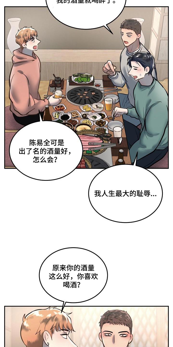 极度反差韩漫漫画,第78章：【番外】没有喜欢过别人2图