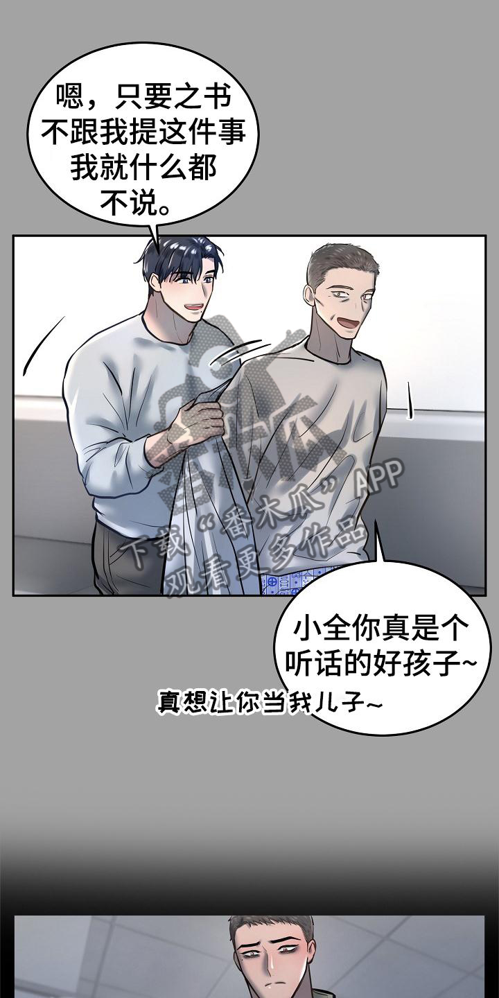 极度险情漫画,第67章：睡一会2图